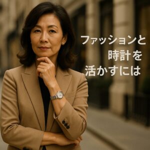 ベージュのカーディガンを着た中年の東アジア系女性が、ガラスケース内のゴールドとシルバーの腕時計を見比べながら、真剣な表情で顎に手を当てて考えている様子。背景は高級感あるブティック。日本語の見出しテキストあり。