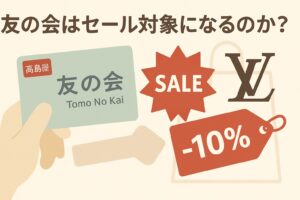 [A] 実店舗と公式サイトのイメージを背景に [B] 偽物サイトへの注意アイコンを追加 [C] 「友の会は公式のみ」の警告バナーを加える [D] 利用不可ブランドを追加で表示（例：LV）